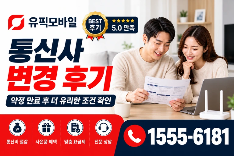 금산군 진산면 교촌리 통신사 변경 후기