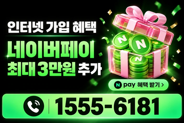 금산군 진산면 교촌리 네이버페이 최대 3만원 추가 혜택