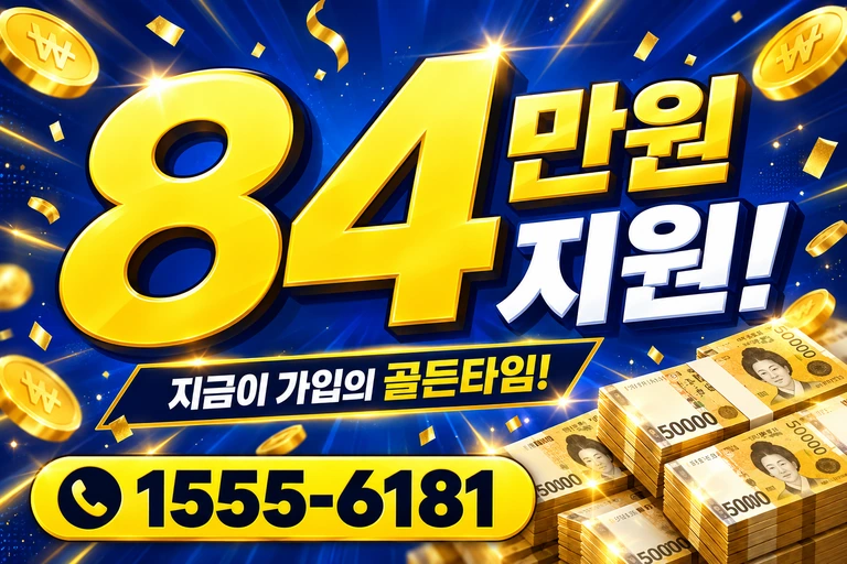 금산군 진산면 교촌리 84만원 지원 안내