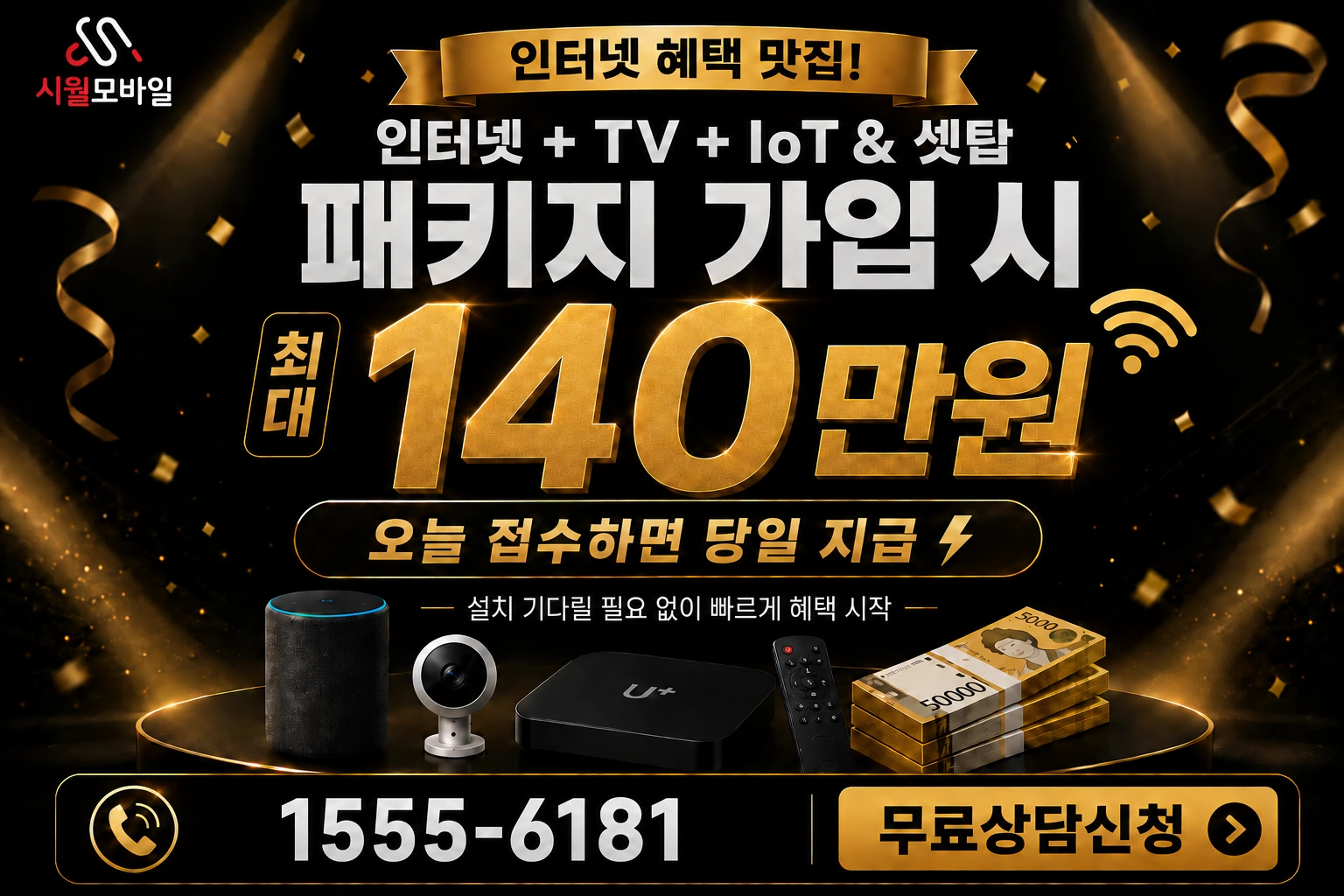 서천군 마서면 장선리 인터넷 가입 혜택 안내