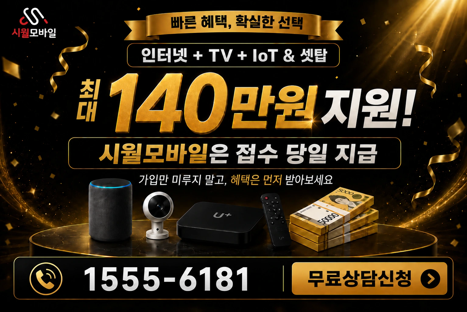 익산시 춘포면 천서리 인터넷 가입 혜택 안내