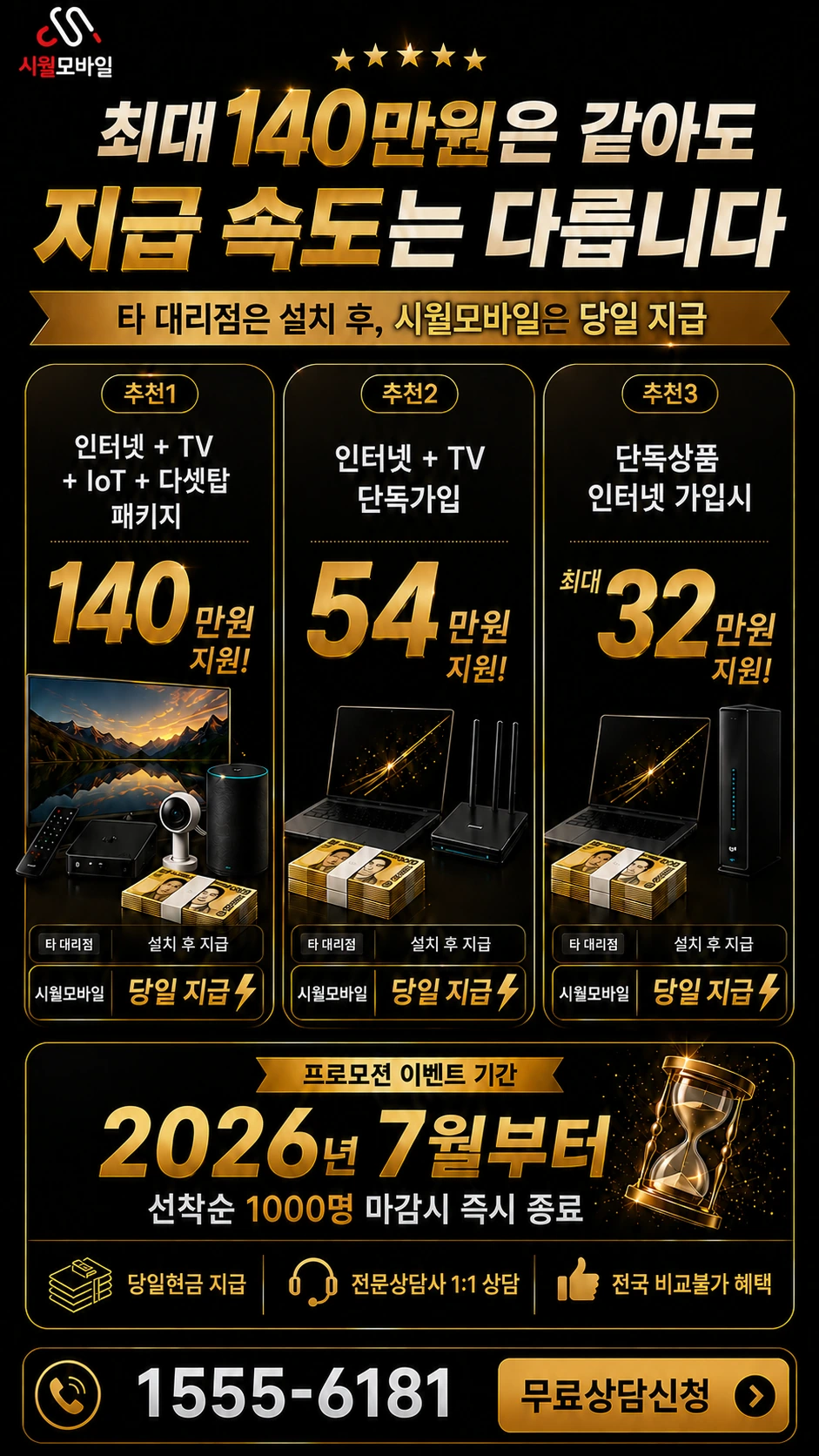 금산군 진산면 교촌리 인터넷 TV 상품별 지원 혜택 안내