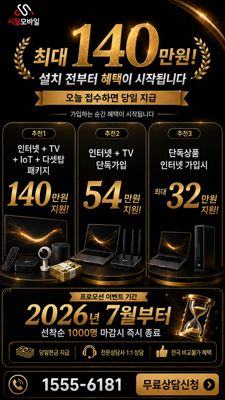 금산군 진산면 교촌리 인터넷 TV 상품별 지원 혜택 안내