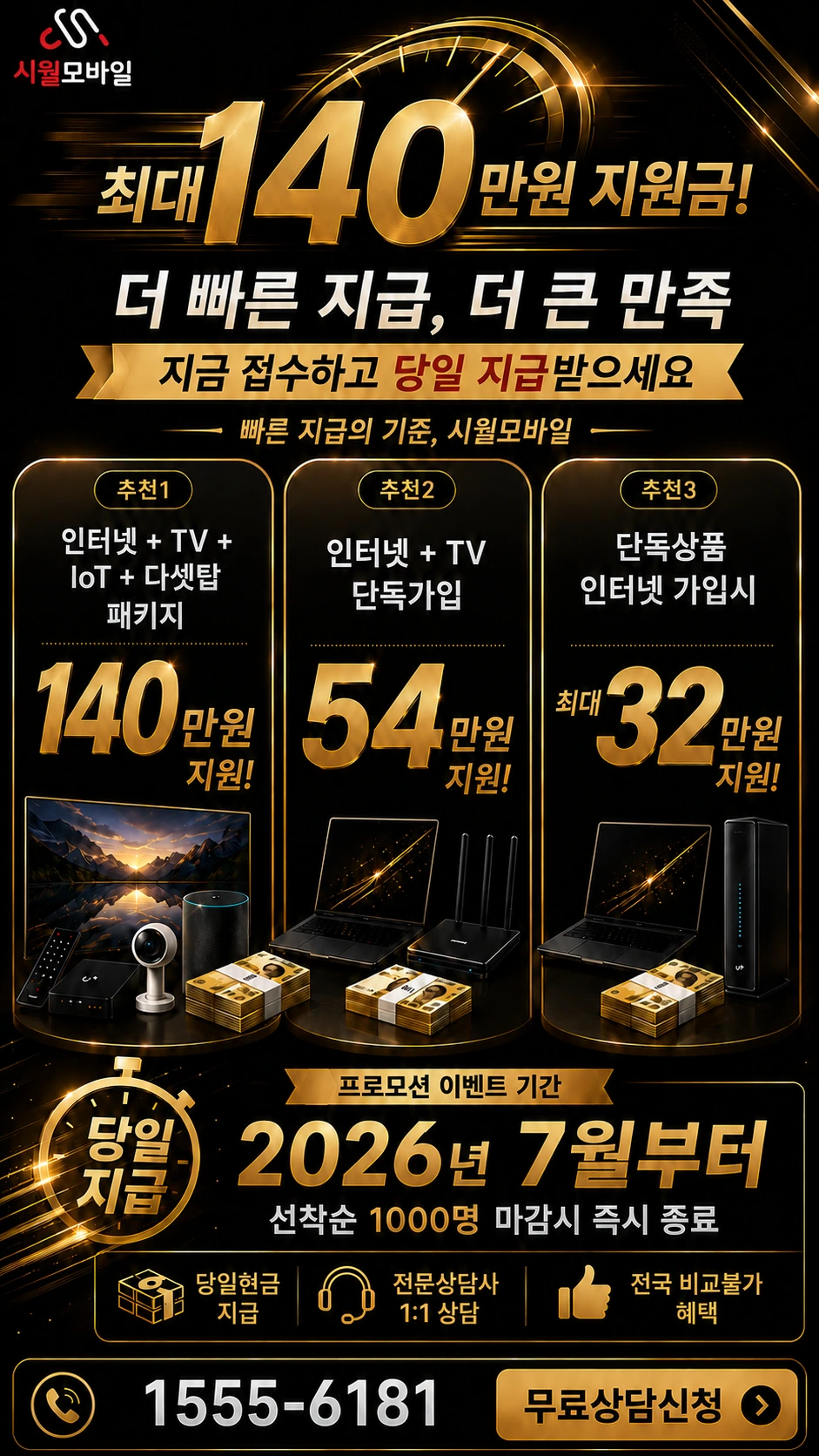 진안군 마령면 덕천리 인터넷 TV 상품별 지원 혜택 안내