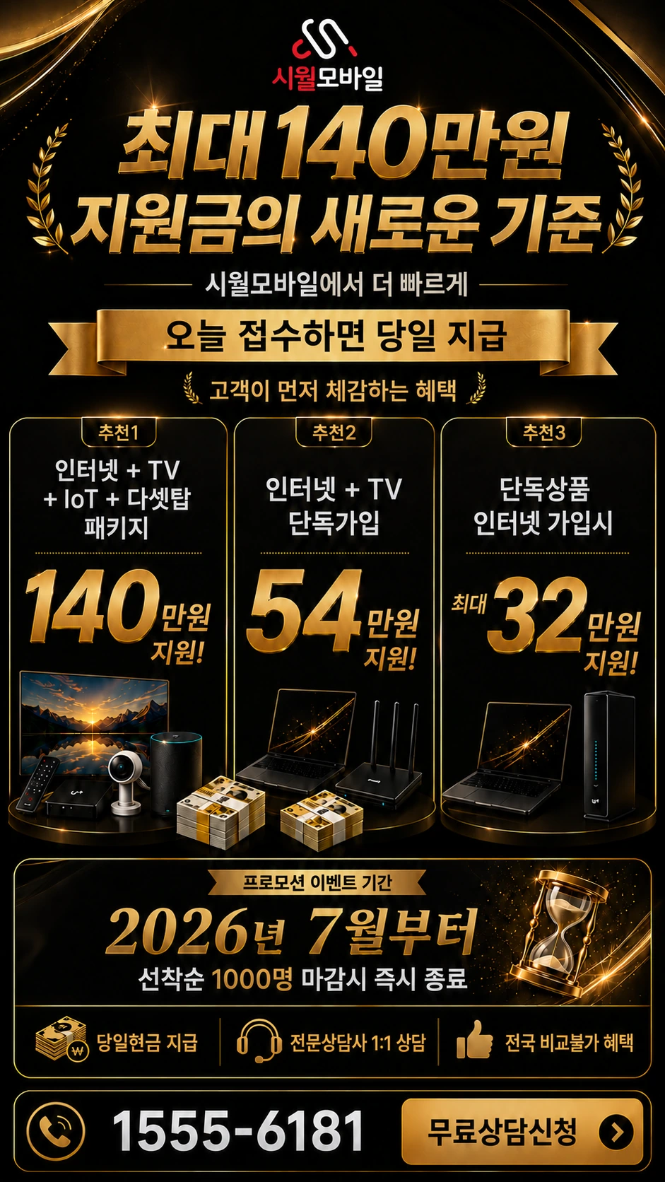 서천군 마서면 장선리 인터넷 TV 상품별 지원 혜택 안내