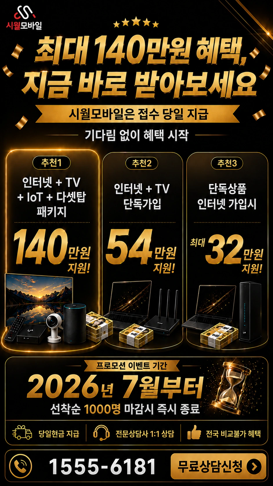 전주시 완산구 중앙동4가 인터넷 TV 상품별 지원 혜택 안내