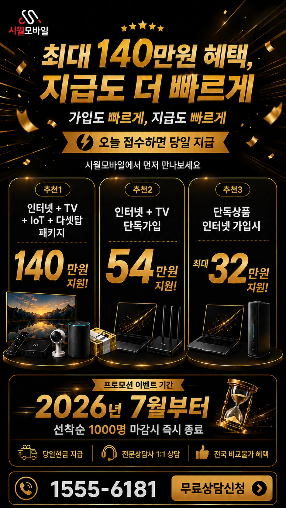공주시 우성면 죽당리 인터넷 TV 상품별 지원 혜택 안내