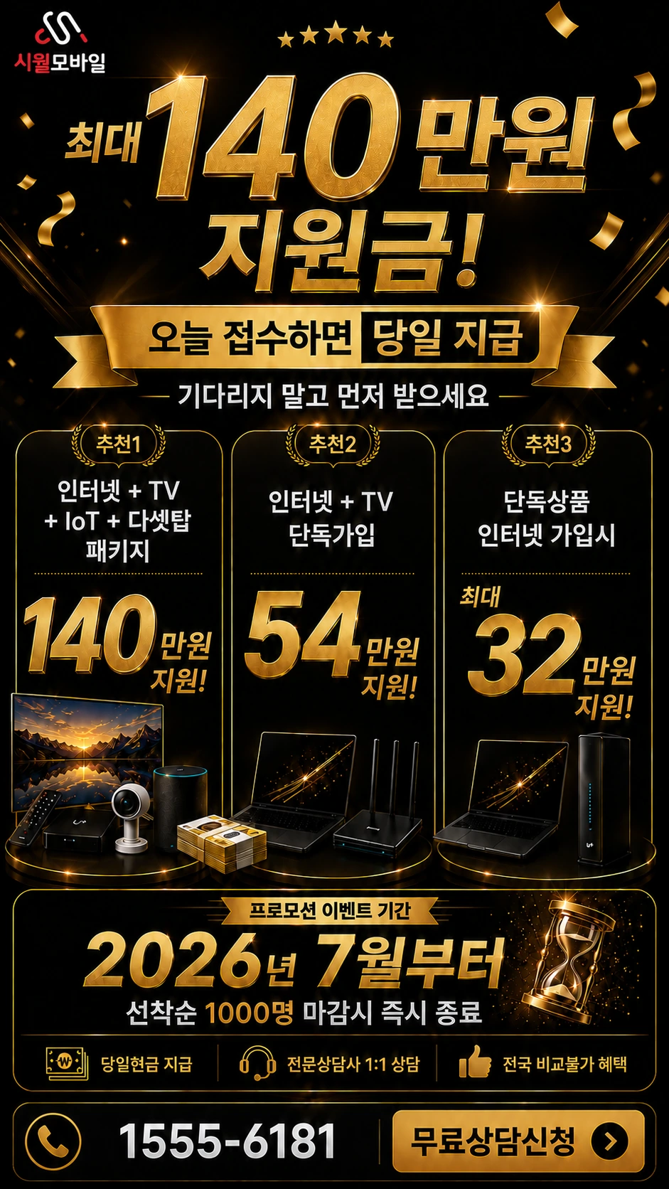 제주시 애월읍 상귀리 인터넷 TV 상품별 지원 혜택 안내