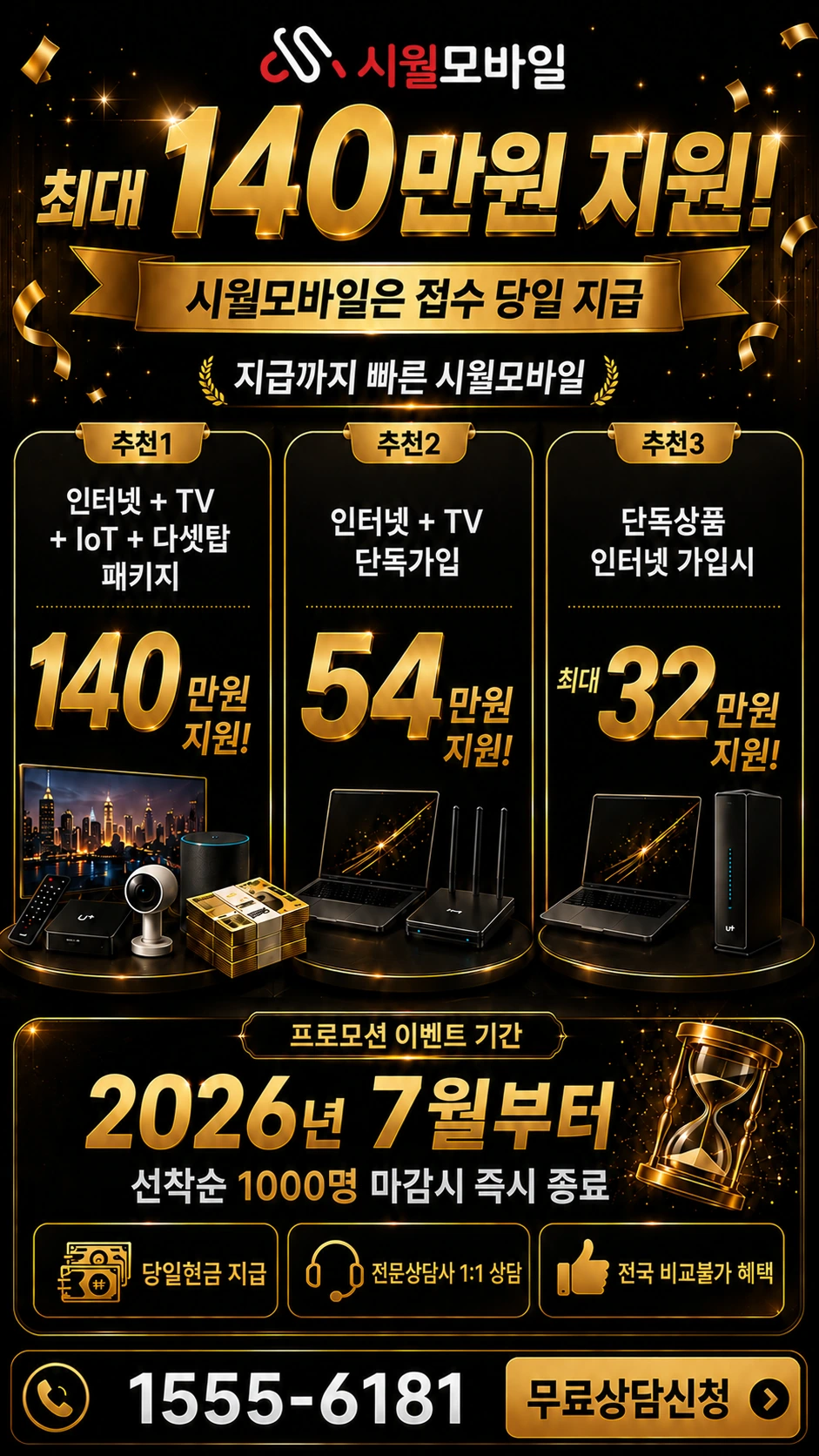 임실군 임실읍 현곡리 인터넷 TV 상품별 지원 혜택 안내